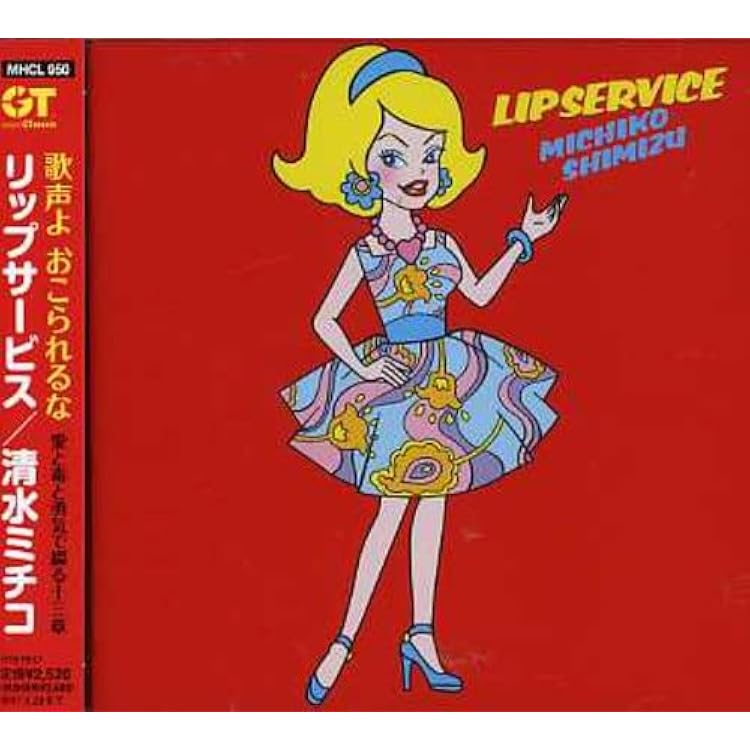 Amazon.co.jp: 清水ミチコ物語: ミュージック